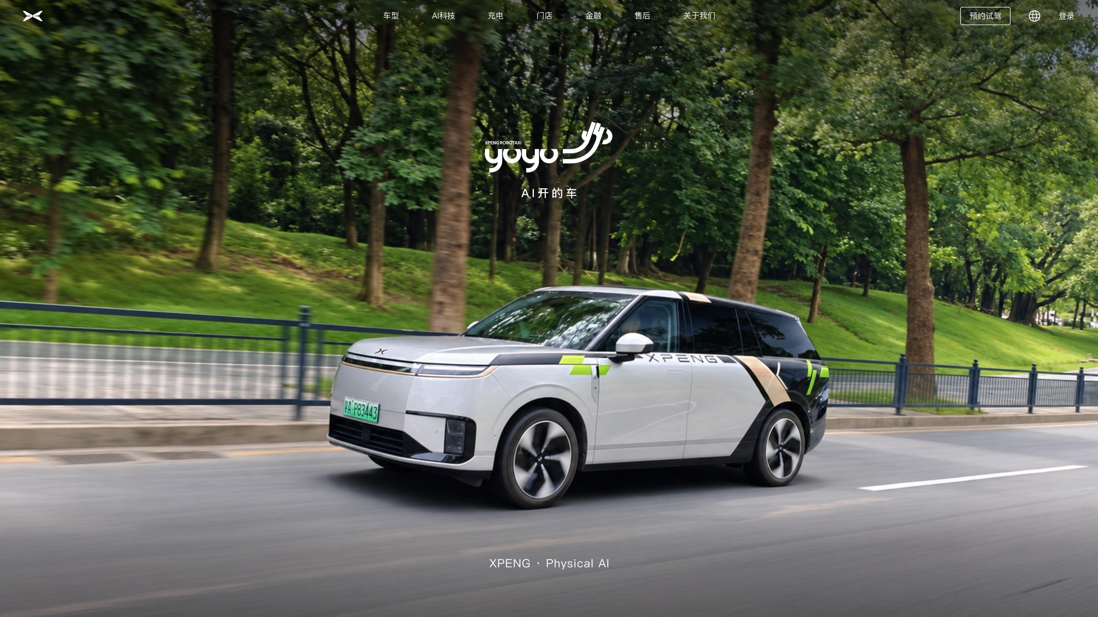 XPENG Robotaxi Is Officially Named "XPENG YOYO"